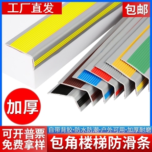 楼梯专用防滑条楼梯防滑条台阶踏步瓷砖贴条专用压条自粘防滑