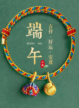 手链儿童女孩成品抽拉手绳五月节端午节五彩绳手工编织手链女
