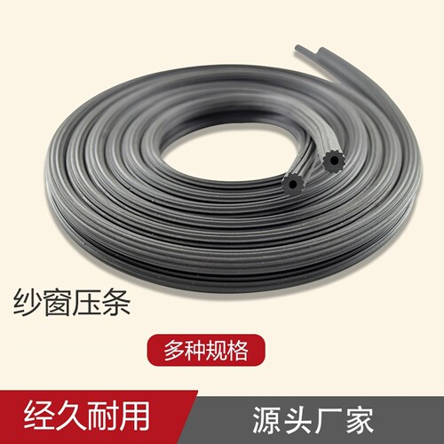 窗纱压边条铝合金塑钢窗纱网橡胶条皮条密封嵌条固定圆条纱窗胶条