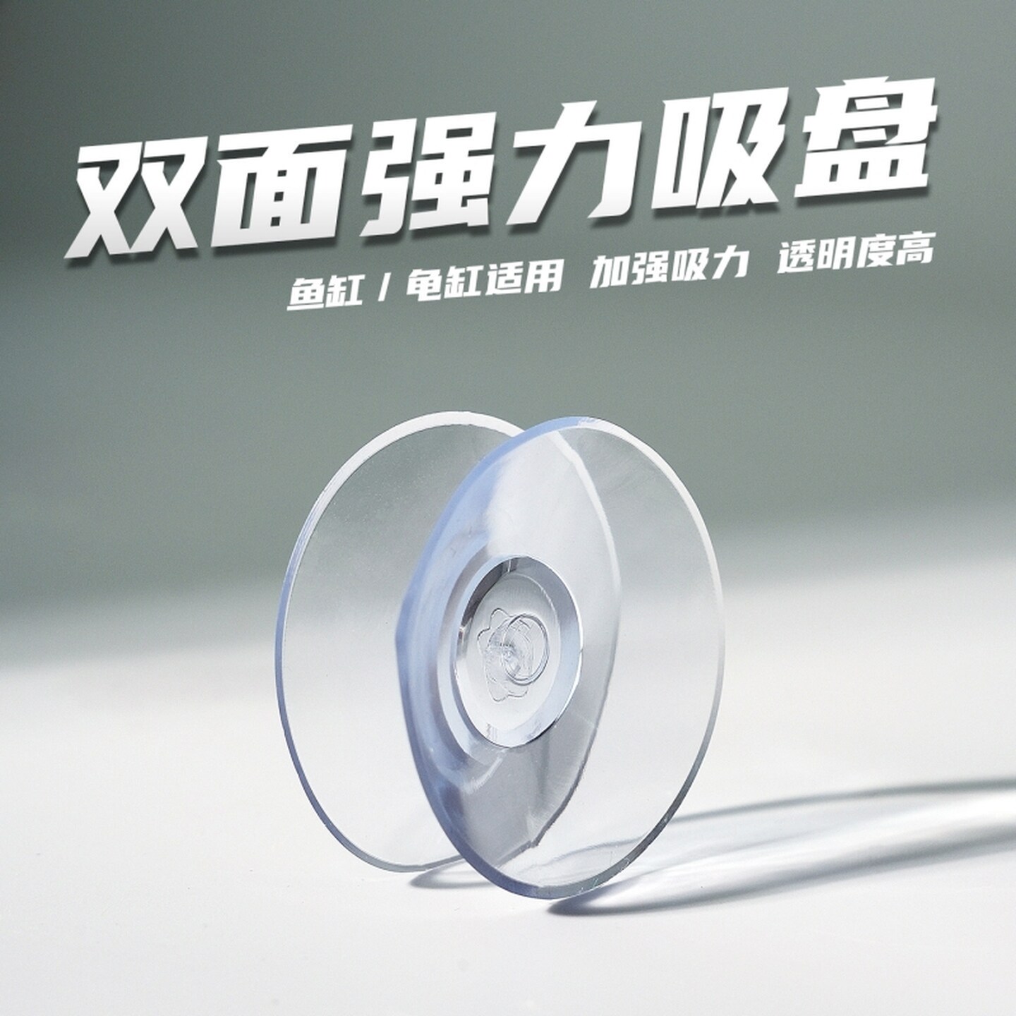 双面吸盘玻璃固定器强力鱼缸双面吸盘水族箱龟缸晒台固定防移动盘