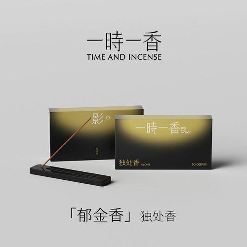 独处香线香郁金香禅意舒缓解压