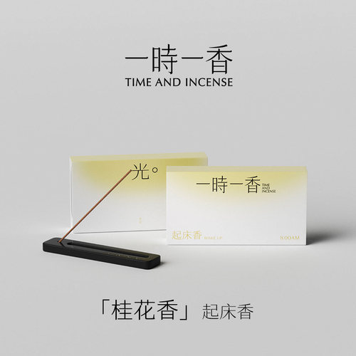 起床香线香秋日桂花檀香舒缓淡雅