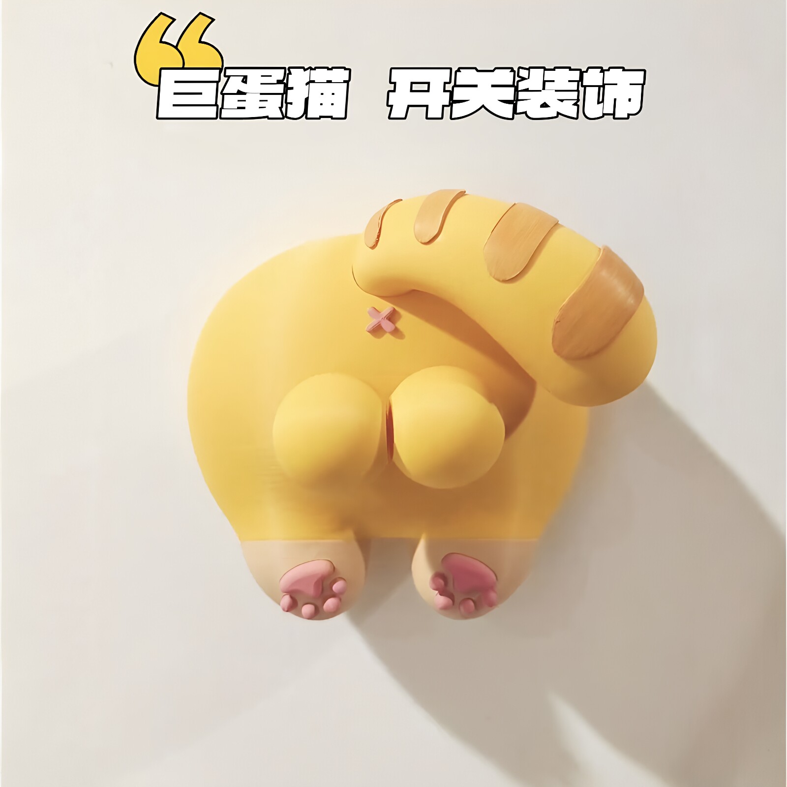 谁不想每次开灯的时候摸下猫蛋蛋