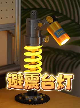 这个避震台灯真的太帅了