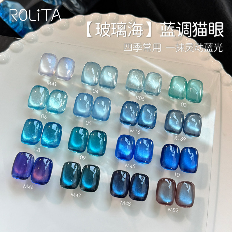Rolita玻璃海系列甲油胶2026年新款超显白冰透蓝色玻璃珠猫眼美甲