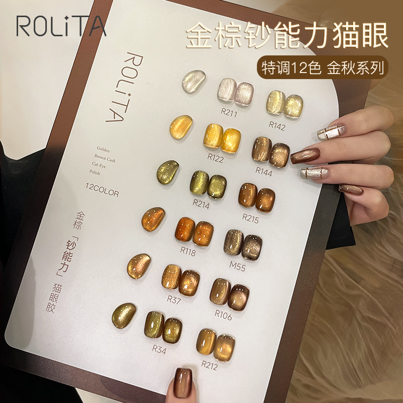 2025年新款美拉德爆闪晶石猫眼胶图片