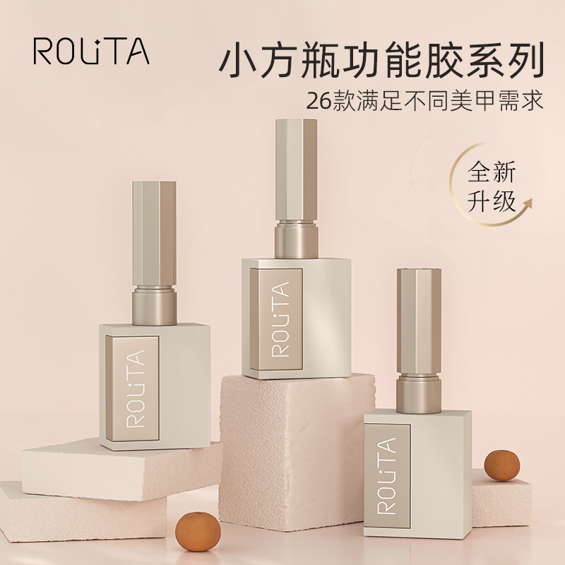 ROLITA美甲基础功能胶底胶钢化封层套装加固建构甲油胶晕染光疗胶