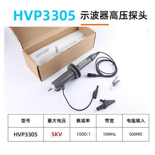 原HVP3005示波器高压探棒5KV示波器探头HVP3305衰减比1000:1