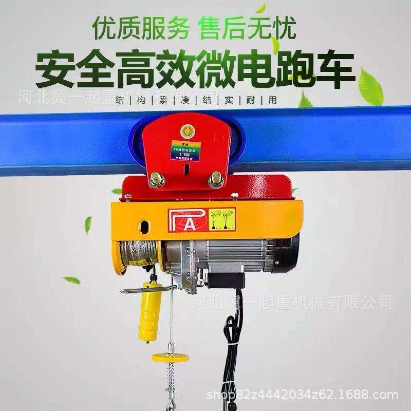 厂家直销微型电动葫芦专用跑车110V/220v/380v工字钢行车电动滑车