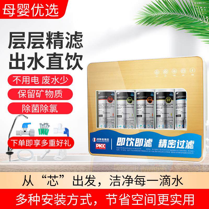净水器家用直饮自来水过滤器母婴厨房净水机五级超滤净化前置台式
