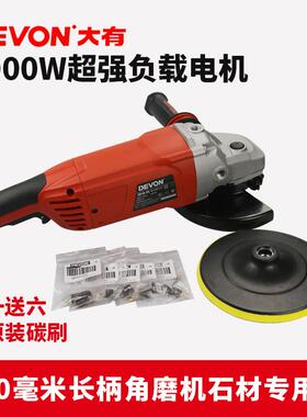 DEVON大有角磨机180多功能角向磨光机切割抛光打磨电动工具2810