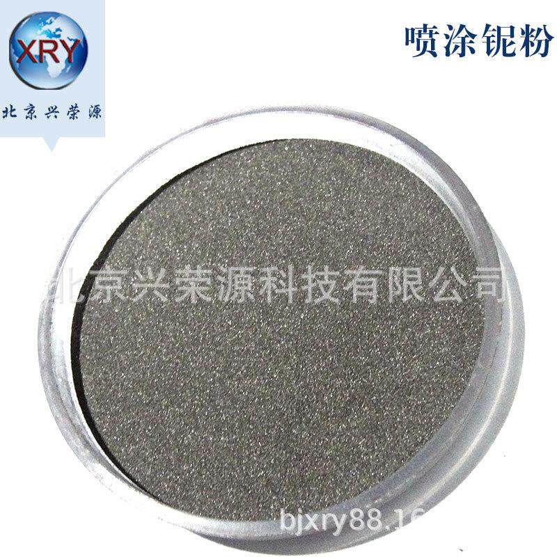 等离子喷涂铌粉 金属铌粉 科研实验厂家零售