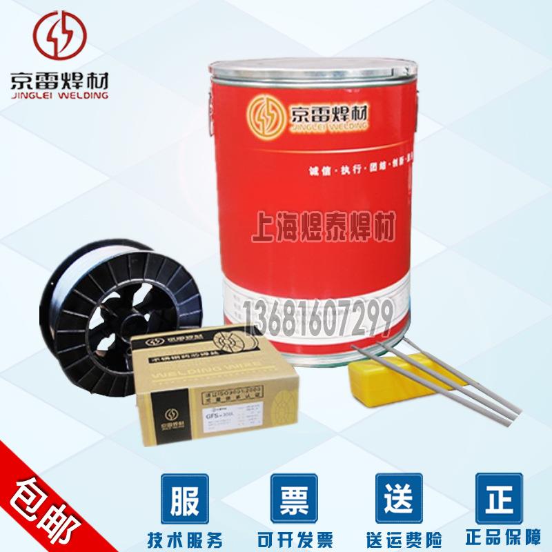 昆山京雷GEH-SL12耐磨焊条D812耐磨堆焊焊条ECoCr-B钴基堆焊焊条