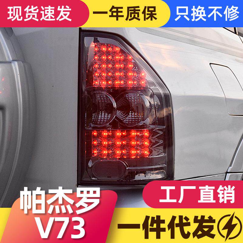 适用于三菱帕杰罗V73尾灯总成猎豹V73V77改装LED行车灯刹车灯熏黑