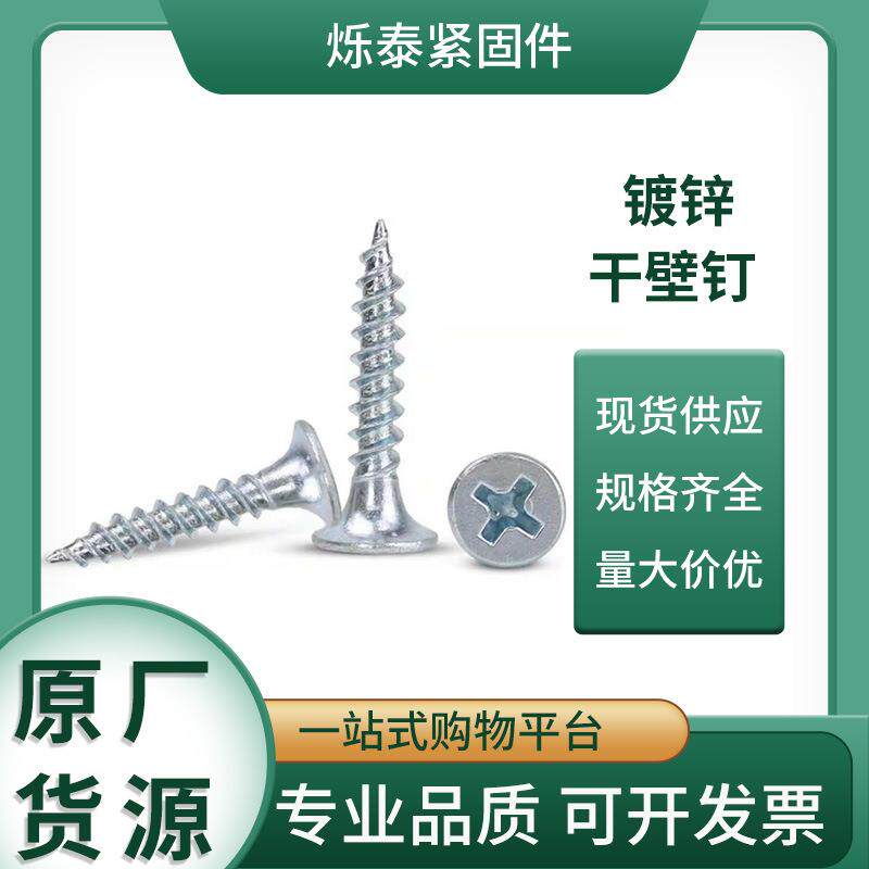 厂家 高强度镀锌干壁钉 木用自攻丝 沉头十字螺钉 规格齐全