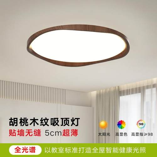 卧室吸顶灯中古风木纹波浪圆形新款简约书房灯复古超薄护眼主卧灯