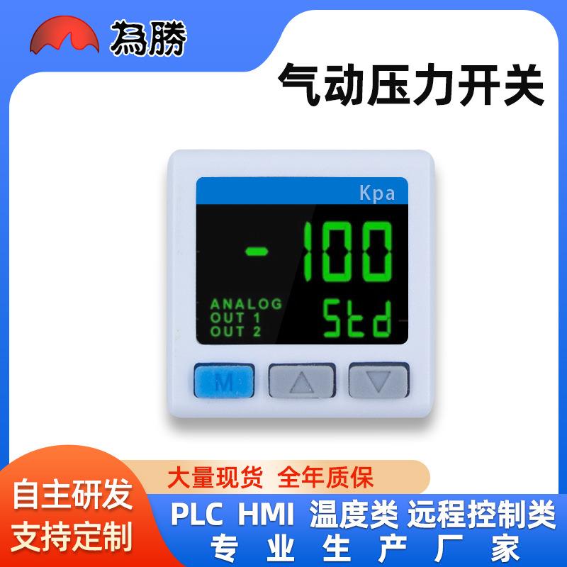 气动数显表压力开关传感器DPS-01/10 NPN/PNP真空负压压力感测器