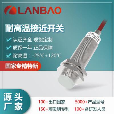 兰宝LR12XBN04DNOW 耐高温接近开关-25…+120℃ 金属电感传感器