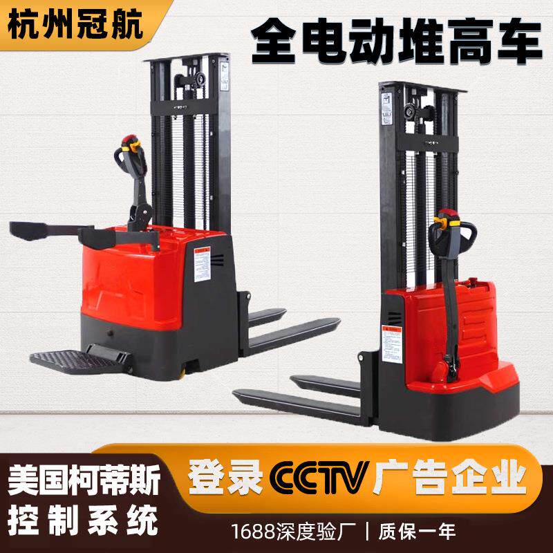 2吨步行式站驾式全电动堆高车1.6米2m杭州电动叉车仓库搬运堆垛车