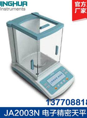 上海菁海 JA4003N/JA5003N 电子精密天平千分之一0.001g