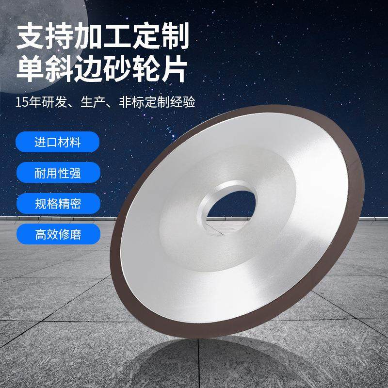外径150钨钢锯片修磨砂轮片 金钢沙粒研磨齿机专用 单斜边砂轮片
