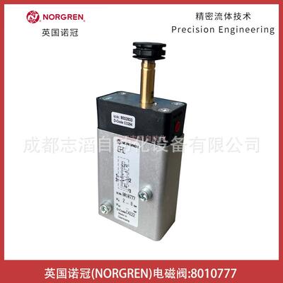 8010777英国诺冠NORGREN电磁阀NAMUR-埃迈海隆HERION