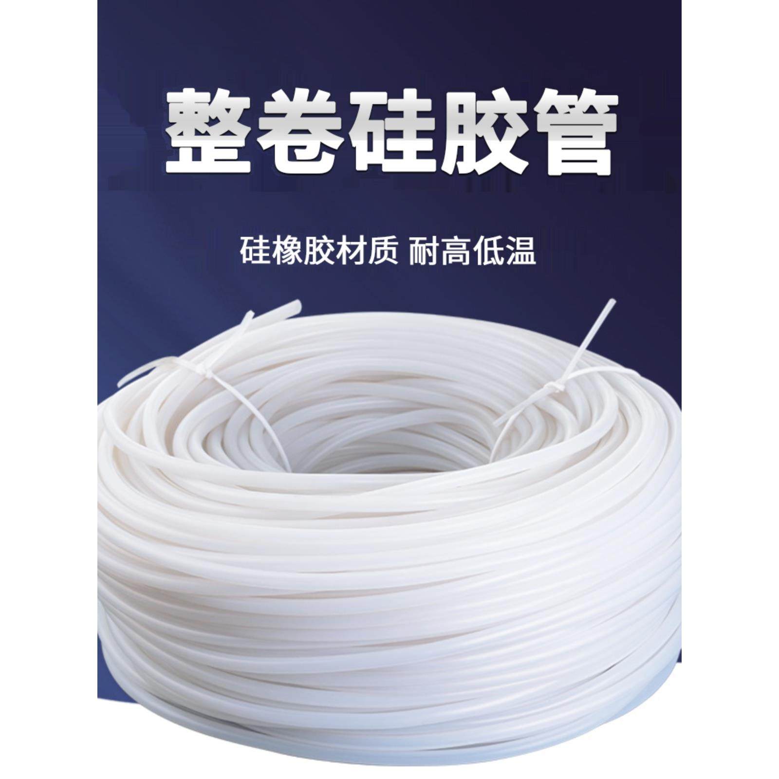 整卷 硅胶管硅橡胶软管水管耐高温2/3/4/5/6/8/10/12/16/19mm