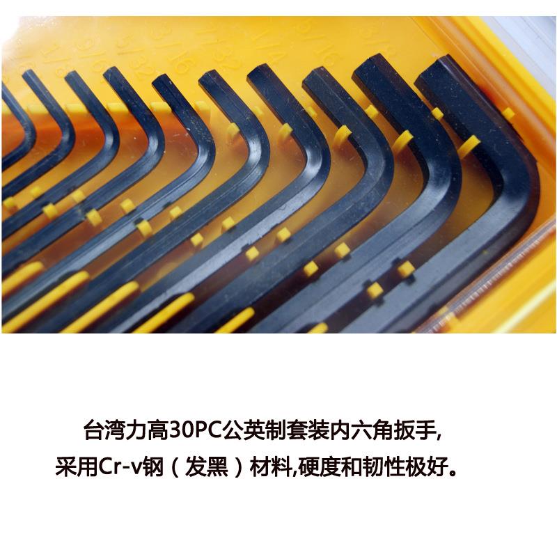 供应淬火镀铬发黑内六角扳手 30件套增力扳手公英制0.7-10mm