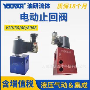电磁单向V2068双向电动止回阀V3068插装 无泄漏阀V8068 阀V6068管式