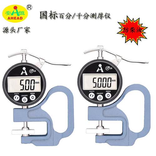 0-10/20mm触摸式 防柴油千分数显测厚规测厚仪，专业侧厚度仪器