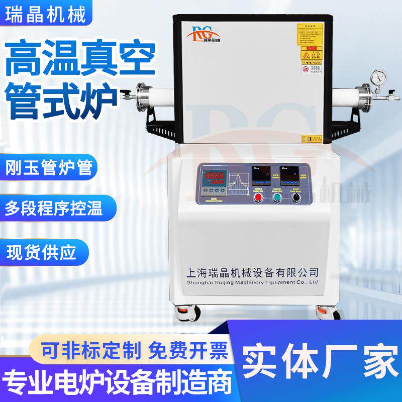 1600℃真空管式炉 真空气氛管式炉高温烧结炉 钎焊烧结退火炉