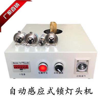 BA20D E20 双爪锁灯头机 自动灯头锁紧器 摩托车灯电动车灯头夹具