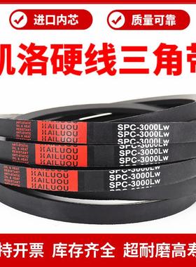 凯洛三角带皮带SPC2750LW/2770/2794/2800/2840/2850/2875传动带
