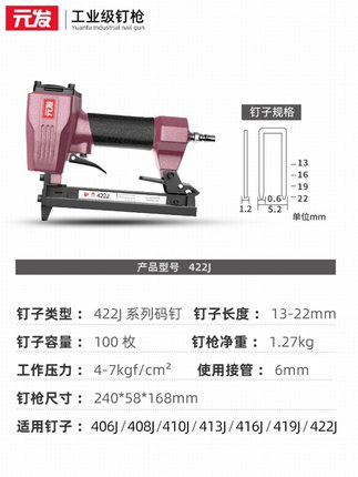 新品元发气钉枪422J码钉枪气动枪 u型钉枪木工装修打钉枪气泵枪马