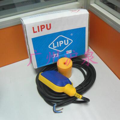 现货供应力普浮球液位控制器 力普电缆浮球开关 LIPU水位控制器