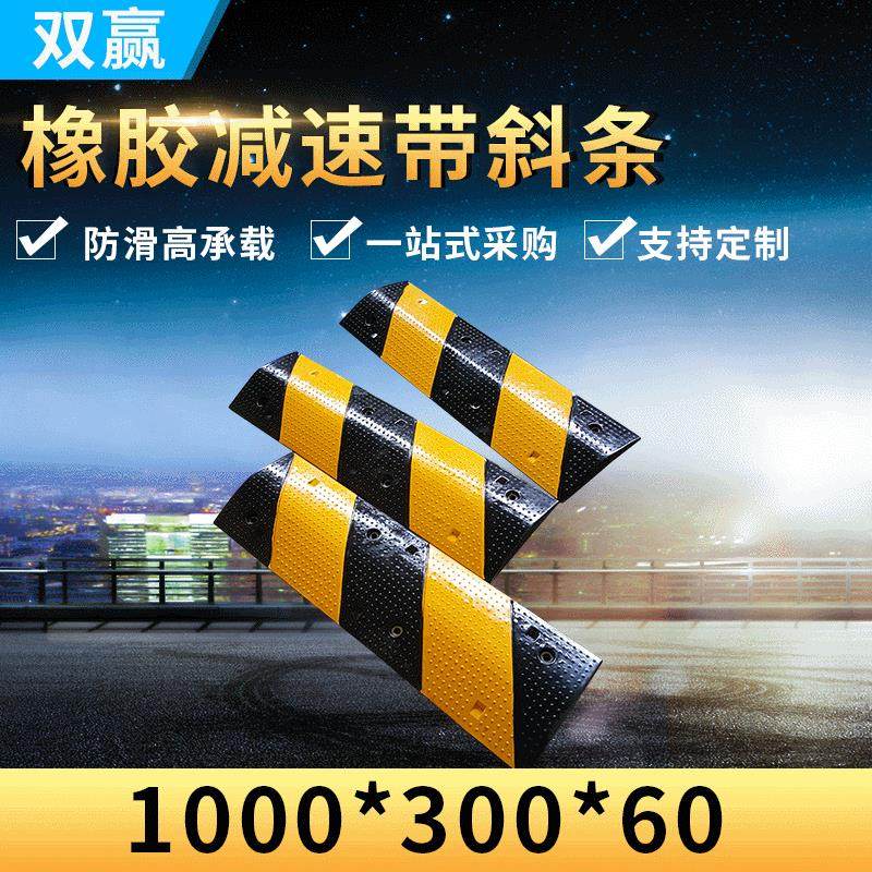 橡胶减速带斜纹公路路拱1000*300*60道路减速板车辆缓冲带减速垄,电子元器件市场,其它元器件,淘宝优惠券,粉丝福利购,淘宝优惠卷