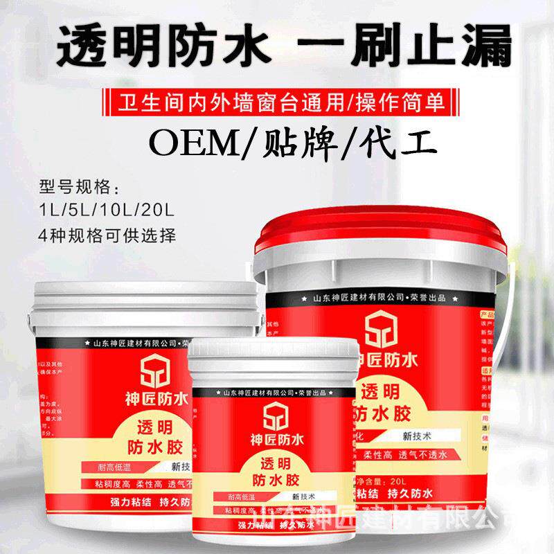 透明防水胶外墙外卫生间用防水涂料神匠防水家装1kg金顶工装