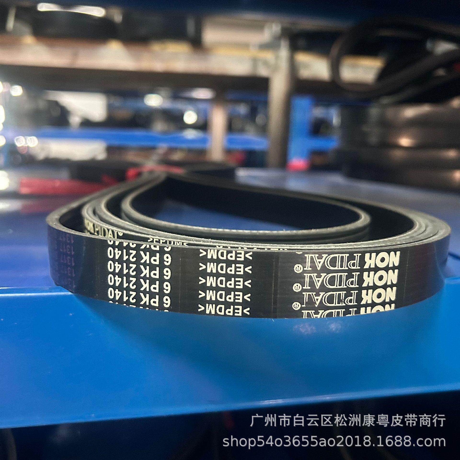 汽车传动带/多楔带/PK带/发电机皮带/ 6PK2140 38920-PCA-A01