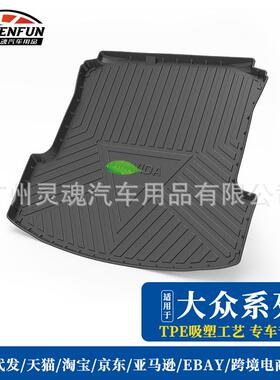适用于2018款大众朗逸凌度途锐桑塔纳捷达速腾cc汽车后备箱垫