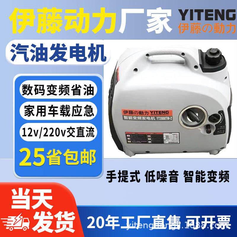 伊藤YT2000TM手提式数码变频静音汽油发电机小型车载式单相220V电