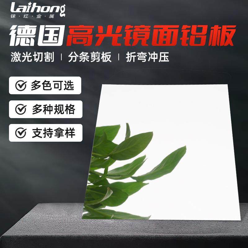 德国高光镜面铝板 5052反射铝板灯具太阳能植物灯罩反光镜面铝板,金属材料及制品,其他铝制品,淘宝优惠券,粉丝福利购,淘宝优惠卷