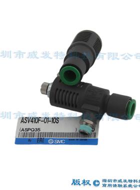 SMC ASV410F-01-10S 节流消声器快速排气阀 全新|现货