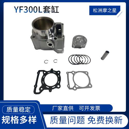 摩托车发动机气缸配件YF300SL套缸78mm活塞活塞环发动机缸体