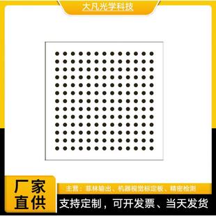 Halcon白菲林贴玻璃标定板 高精度 圆点 标定板 漫反射 不反光