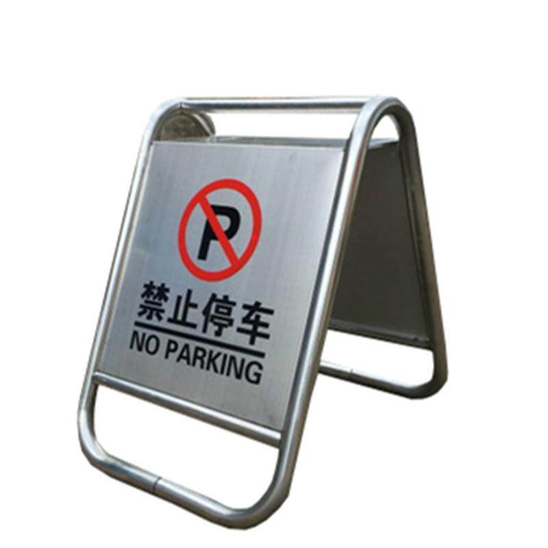 【禁止停车】不锈钢请勿泊车小心地滑专用车位停车牌指示牌