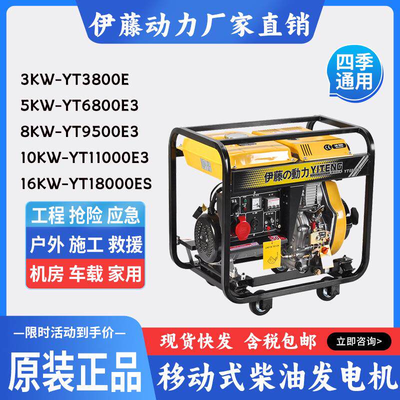 进口伊藤动力小型柴油发电机单三相两用移动车载式YT6800E3/5KW