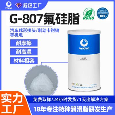 替代道康宁MOLYKOTE G-807氟硅脂塑胶润滑脂汽车润滑脂低摩擦硅脂