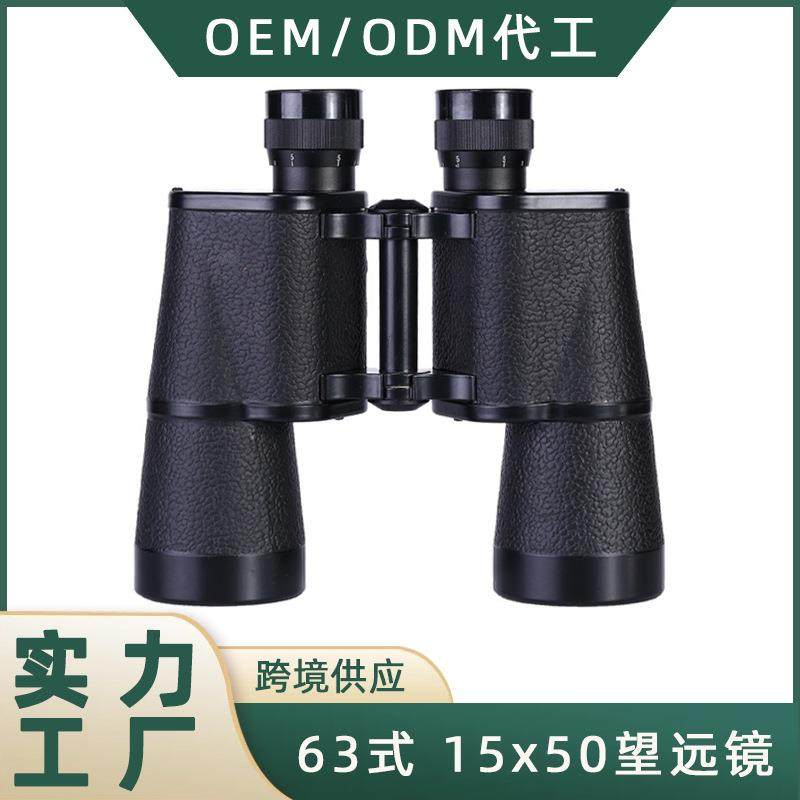 63式15x50广角微光可视坐标测距双筒望远镜户外便携超广角