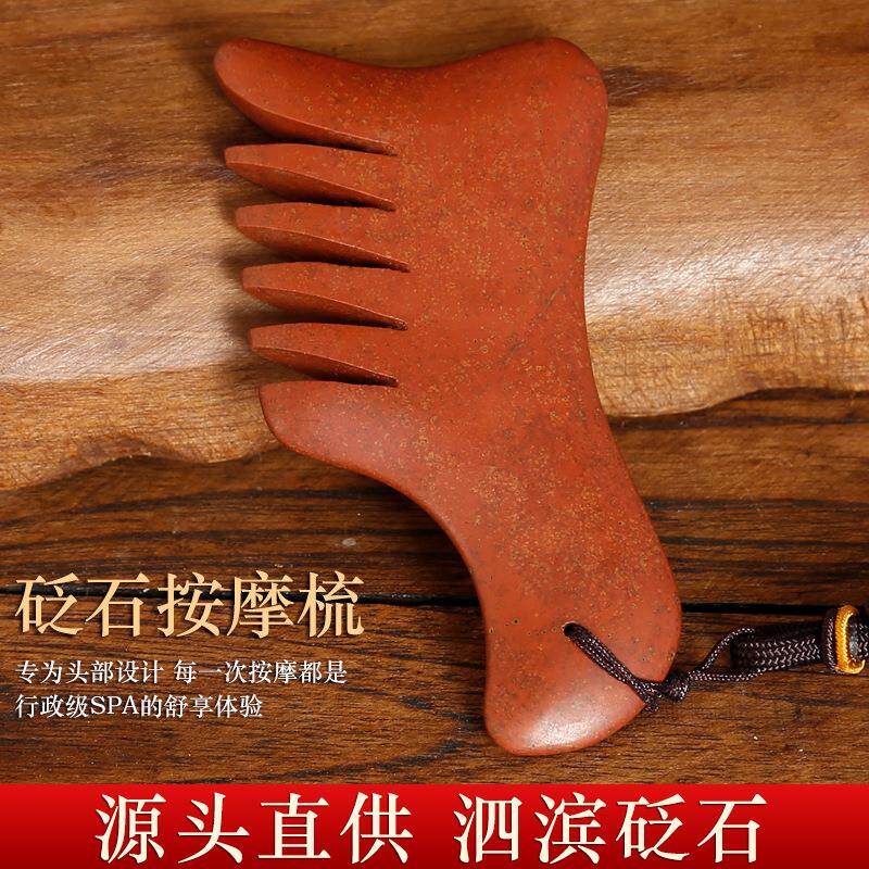 泗滨正宗红砭石梳子 头部按摩梳头皮百顺梳 通筋络专用头疗经络梳