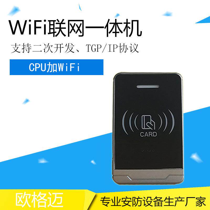 CPU IC NFC门禁机WiFi门禁联网一体机可做防水小区景区可用